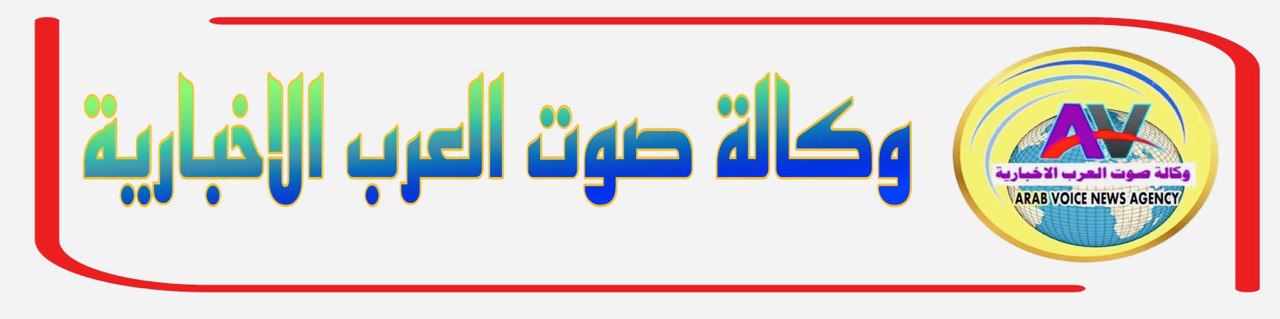 وكالة صوت العرب